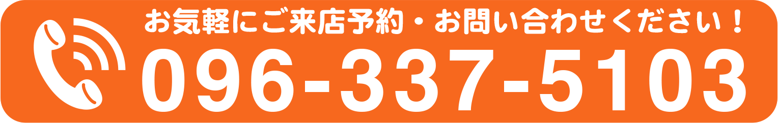 電話番号096-337-5103