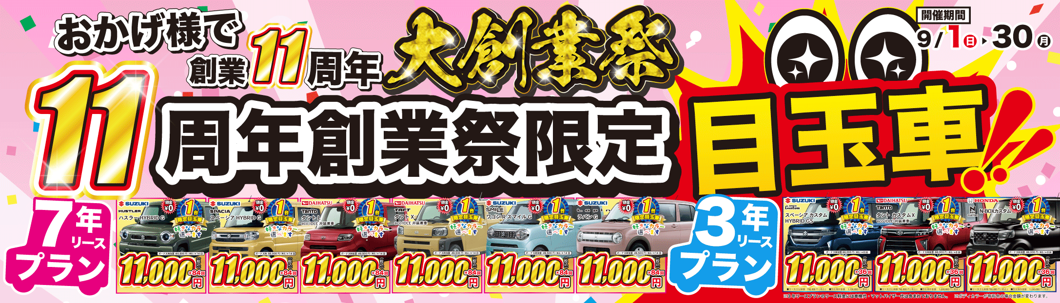 新型車予約受付中