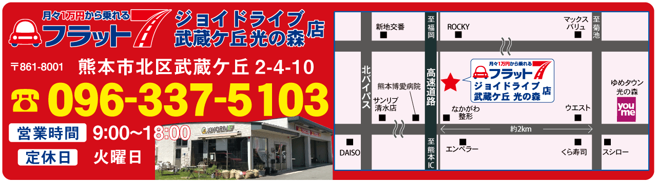 フラット7武蔵ヶ丘光の森店