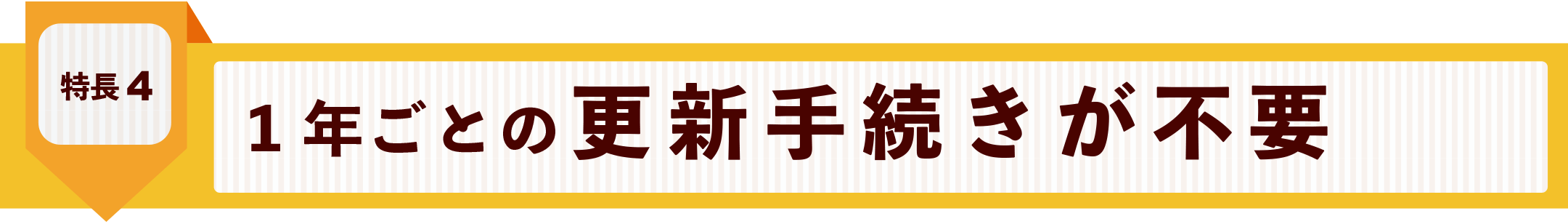 フラット7専用自動車保険なら安心です！