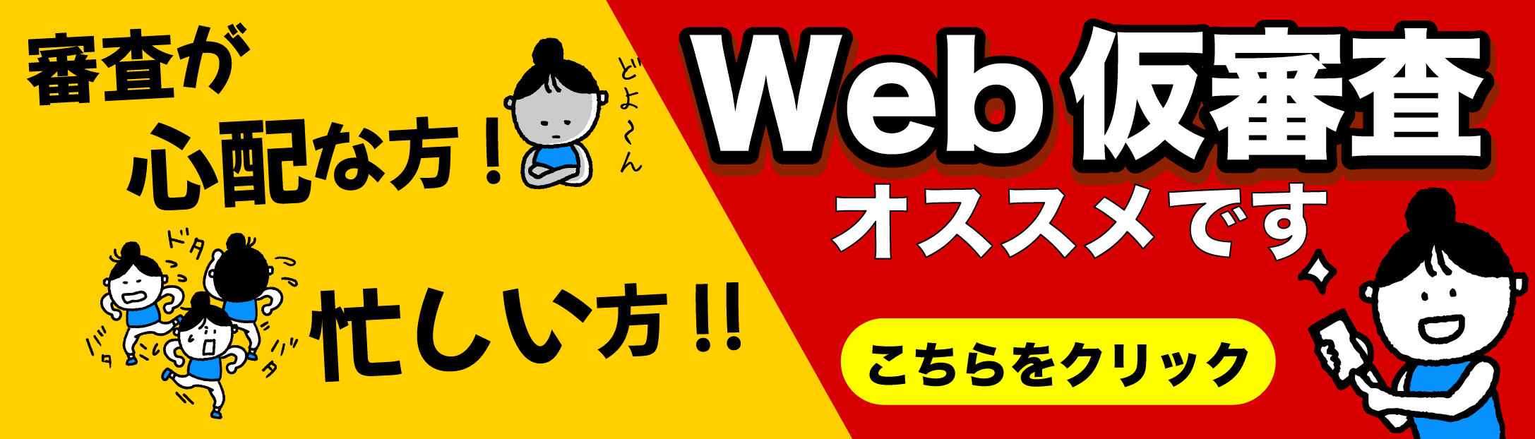 web審査