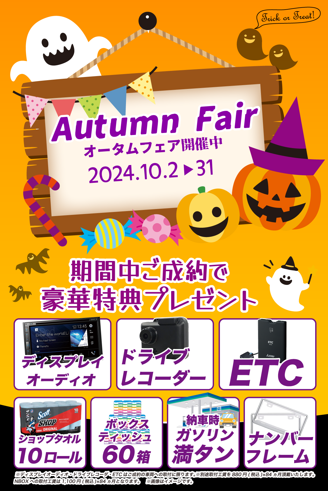 イベント特典