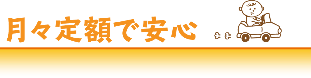 リースの場合