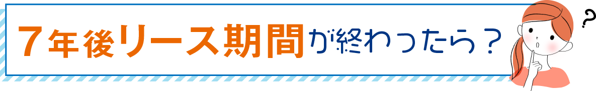 車の基本費用が全部コミコミ