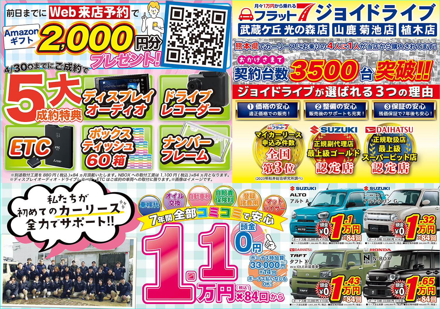 最新フラット7ジョイドライブ 折込チラシ表面